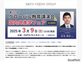 グローバル教育講演会&国内外進学フェア3/9…SAPIX