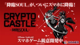 iu~SOULv̐EςČ헪J[hogQ[uCRYPTO CASTLE -~SOUL-v2025NiOS/AndroidɔzM!
