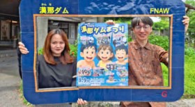 ���i�ł��Ȃ��_���č��L���w �ΖʗV����̌��C�x���g�� 8��9���Ɋ��߃_���܂� ����E�X�������