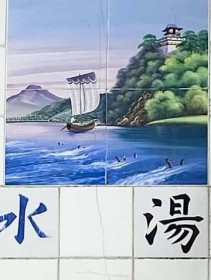 [����days]�j���͂ǂ��ł���? ����s�́u���T���v