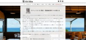 �l�C�X�u�J�t�F���邭�܁v10�����ŕX�� �l��s����24�N�̗��j�ɖ� ����E���s