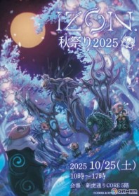 �uIZON. ��1�� ����m���v�̃t�@�������C�x���g�uIZON. �H�Ղ�v��10��25���ɓ����ŊJ�ÁI