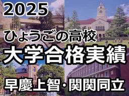 �֊w��̍��i�ő��͐{���w���@����c��͓偃��w���i�҃����L���O2025 ���c��q�E�֊֓�����