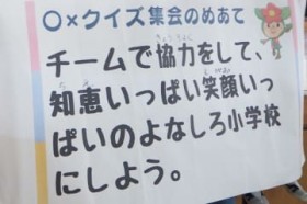 ���w�Z���ނɁu���~�N�C�Y�W��v 6�N�������A�Z���̖��O���Ă��ԂȂǏo�� ����E����܎s