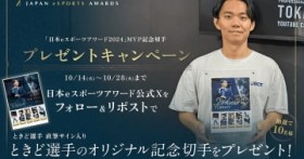 REJECTuƂǁvÍu{eX|[cA[h2024vMVP܋LO؎̃v[gLy[{I