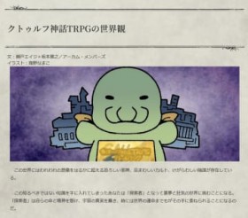 �u���{�ł͂Ȃ��w�N�g�D���t�_�bTRPG�x���l�C�Ȃ́H�v�C�O�Q�[������҂̃M�����c�u�j�R�j�R����v�����j��ς����H