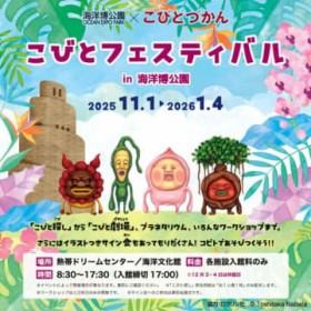 ����E�C�m�������Łu���тƂÂ���v�C�x���g�@11/1?���N1/4�@��҃T�C�����