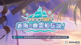 �u�X�e���\���v�V�A�iCV�F�x�]�R�߁j���o�ꂷ�鏉�̃Q�[�����C�x���g�u�L�P���H�`���H���C�̗H��D�`���I�v��10��28���X�^�[�g�I�����p�̃L�����N�^�[���`�F�b�N