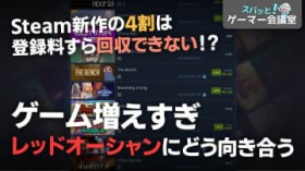 Steam�V��4���͐Ԏ��I�H���܂̃Q�[���͑�������̂��H�Q�[�}�[���̍l�����y�X�p�b�ƁI�Q�[�}�[��c���z