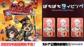 �p�`���R���^�C�s���O�Q�[���u�ς��ς��^�C�s���O�v�u�˂��V��?�O���u�p�`���R�^�C�s���O�ō�����?�v��Steam�y�[�W�����J