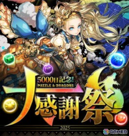 �u�p�Y�h���v�Łu5000���L�O�I�p�Y�h���労�ӍՁv��2�����ɂ킽���ĊJ�ÁIe�X�|�[�c�A�R���{���Ȃǂ��u��������?�K���z�[�c�A�[2025? In �C�I�����[��KYOTO�v�Ŕ��\