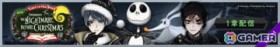 �u�c�C�X�e�v�C�x���g�uLost in the Book with Tim Burton's The Nightmare Before Christmas ?���߂ẴN���X�}�X?�v��11��21�����J�ÁI