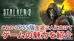 PS5�ŁuS.T.A.L.K.E.R. 2: Heart of Chornobyl�v�����L�O�I���߂āg�]�[���h�ɓ��ݓ���V�ăX�g�[�J�[�Ɍ����ăQ�[���̖��͂𓮉�ŏЉ�