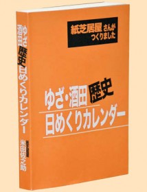 ��c�E�V���̗��j365�����@�ޗ�?�ߌ���̃G�s�\�[�h�܂Ƃ߂��{���s