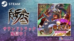 �u�����K�~?The Witch of Luludidea?�v�̃T�E���h�g���b�N��Steam�ɂĔz�M�I�o���h���̔����X�^�[�g