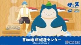 �uPok?mon Sleep�v�~�u�T�E�i�C�L�^�C�v�ɂ�鉷���{�݃R���{�C�x���g�u�����������N�Z���^�[�v��11��26�����J�ÁI