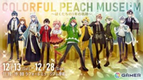 �J���t���s�[�`����5���N���L�O�����W����uCOLORFUL PEACH MUSEUM?�ڂ�������5�N�̋O��?�v��12��13����茴�h�ŊJ�ÁI