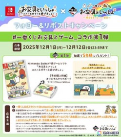 �u������Ƃ������� �������ƃ|�`���ƗV�т܂���v�Ɓu��Ԃ��� ������Ƃ�������?�����������Ƃ����V�C?�v�̃R���{�L�����y�[����12��1�����J�ÁI