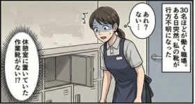 �y���^�}���K�z�E��ŌC�𓐂܂ꂽ�H �u�x�@�ɒʕ񂵂܂��v�Ɠ\�莆�����������̓{��