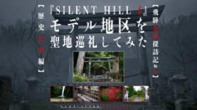 wSILENT HILL fx̕𐹒n炵Ă݂\̐ɋΌQIH_Iȃp[X|bgAiL`̑AQ[Ëא_Ђ܂ŁAujƓ`vɔ~Xe[`Iyҁz
