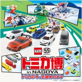 �u�g�~�J�� in NAGOYA�v��12��12���J�ÁI����W�I���}��A�g���N�V�����A2��́g����L�O�g�~�J�h�v���[���g��