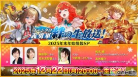 �u�`�F���N���v����䂱�Ƃ肳�񂪃Q�X�g�̐������u2025�N���N�n���SP�v��12��22���ɔz�M�I