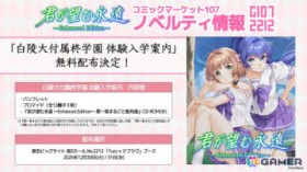 C107 fuzz�~�}�u�����u�[�X�Łu���ˑ�t���A�w�� �̌����w�ē��v���z�z�I���ʌ���Łu�N���]�މi�� ?Enhanced Edition? ���͂܂邲�Ƒ̌��Łv���t��