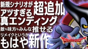 HD-2D�Łu�h���S���N�G�X�g I��II�v20���I�t�̏��Z�[�����J�ÁI��イ�����l�����ڑi��������WEB CM�����J