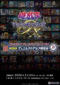 �A�j���u�V���Y�����f���G�������X�^�[�YGX�vKENN����烁�C���L���X�g�o�d��20���N�L�O�C�x���g�u�f���G���A�J�f�~�A������v��2026�N2��23���ɓ����ŊJ�ÁI