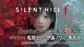 �wSILENT HILL f�x�������Ă����ɑ����A�V�i���I�S���E���R�m07���������v���C�I���b��f�U�C���������яo�������[�����e