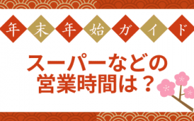 ���������̃X�[�p�[��h���b�O�X�g�A�A�N���N�n�͂��c�ƁH�@��v�X�܂܂Ƃ�