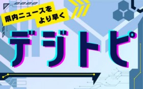 �剮��21��������Łu���g�̍����Y�W�v���J�Á@���Y�i�̓W���̔���X�e�[�W�C�x���g�Ŗ��͔��M�y�f�W�g�s�z