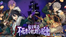 �u����X�^�vUNDEAD�~���A���E�o�Q�[���u��󖰂�s���҂̍q�H����̒E�o�v�̓����M��������2��27�����J�ÁI