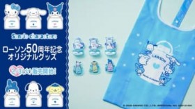 ���[�\��50���N�L�O�Łu�T�����I�L�����N�^�[�Y�v�ƃR���{�I�g�u���[Ver.�h�ɂȂ����n���[�L�e�B�A�V�i�����[����6�l�̃O�b�Y��W�J