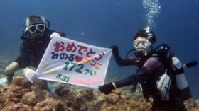 ���v�N��u173�΁v�̕v�ȁ@�_�C�r���O�ŔN�����E�L�^��B���@����o�g�A��N��ɉ����