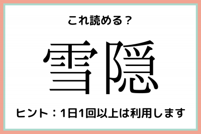 「超」読めない漢字 漢字力アップ/富士書店（文京区）/現代漢字セミナー