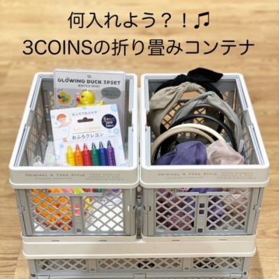 待ってました 3coins パワーアップして再登場した新作 収納グッズ をチェック Oricon News