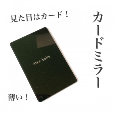 驚異の薄さ ダイソー の カードミラー がこれ以上ないくらいスリムだと話題 Oricon News