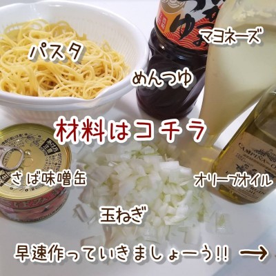 これ最強じゃん 業務スーパー の サバ味噌缶 で絶品パスタを作っちゃおう Oricon News