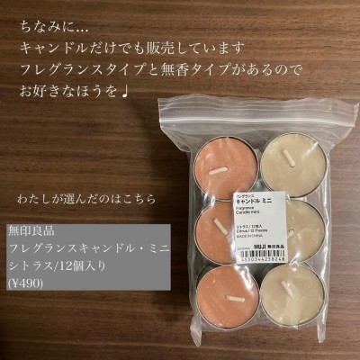 癒しのひとときを…《無印良品》の「キャンドルセット」で