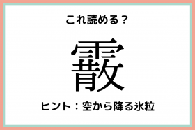 案山子 ってなんて読む 読めたらスゴイ 難読漢字の読み方解説 Oricon News