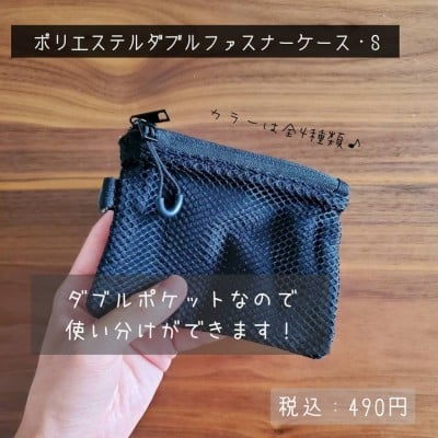 ポリエステルダブルファスナーケース・Ｓ 無印良品 かわいらし