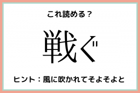 案山子 ってなんて読む 読めたらスゴイ 難読漢字の読み方解説 Oricon News