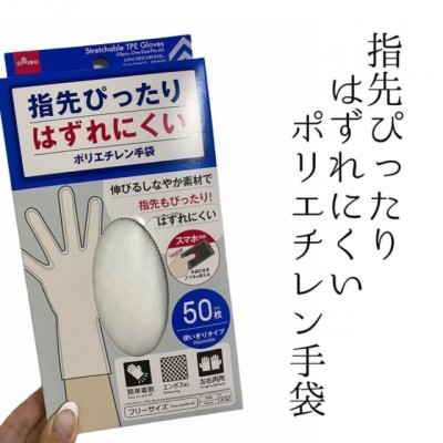 マジで一回使ってみて！」ダイソーの“ビニール手袋”の進化がスゴイ！ | ORICON NEWS