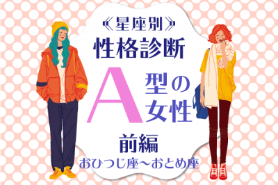 A型の人の性格は 星座 血液型の 性格診断 前編 Oricon News