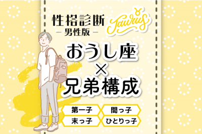 おうし座の性格特徴は 星座 兄弟構成 の性格診断 男性版 Oricon News