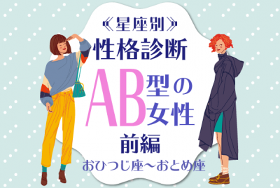 Ab型女性の性格は 星座 血液型の 性格診断 前編 Oricon News