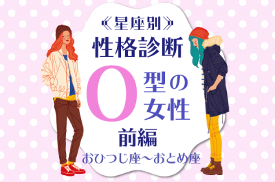 O型女性の性格は 星座 血液型の 性格診断 前編 Oricon News