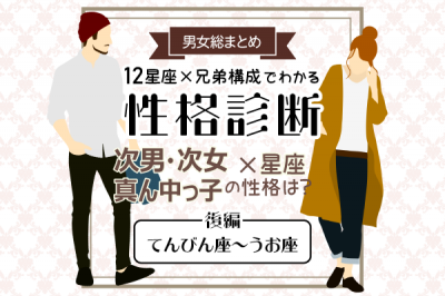 次女 次男 真ん中っ子 の性格は 星座 兄弟構成 の性格診断 後編 Oricon News