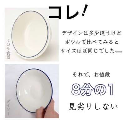 100均 食器 ショップ 違い